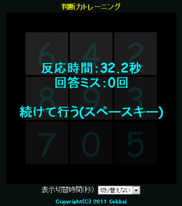 判断力トレーニング
