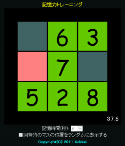 記憶力トレーニング